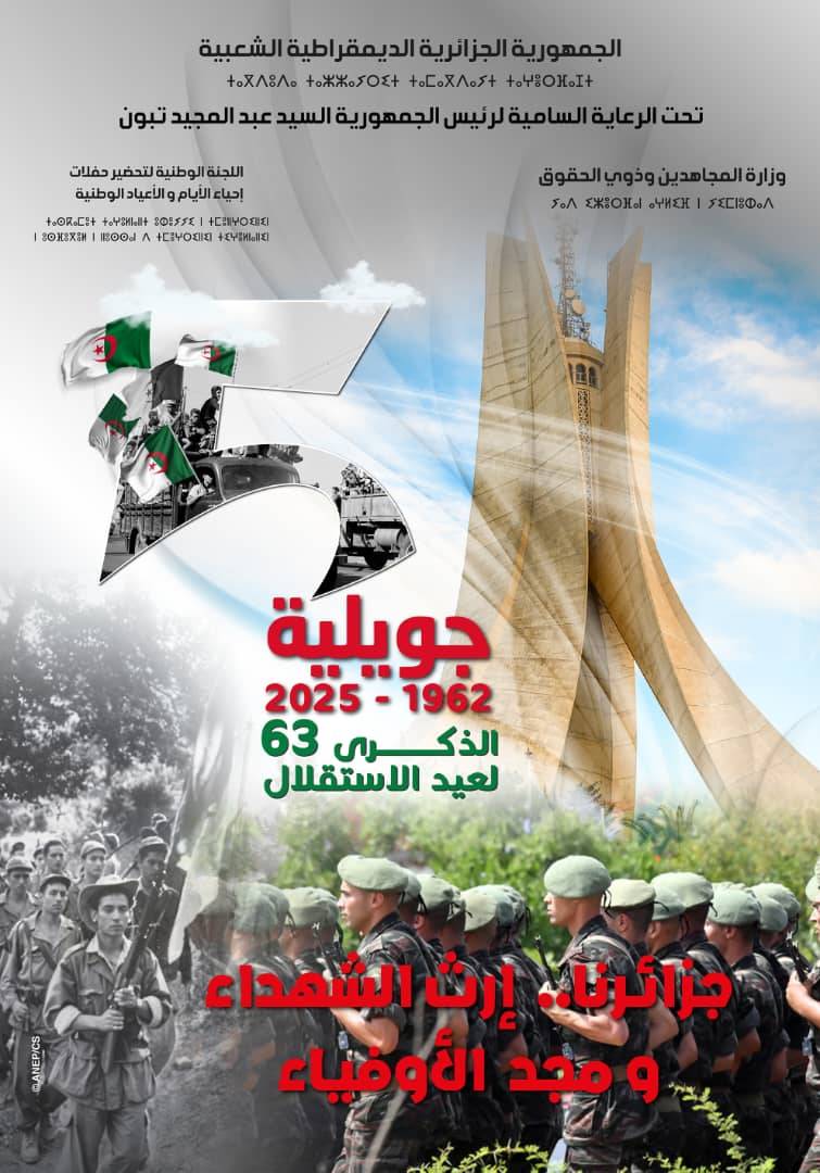 Independence Day celebrations on 05 July 2025