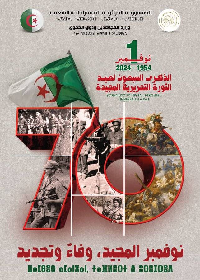 Algeria celebrates the 70th anniversary of the Glorious Liberation Revolution Day, 1st of November (1954-2024) under the slogan: Glorious November, loyalty and renewal.