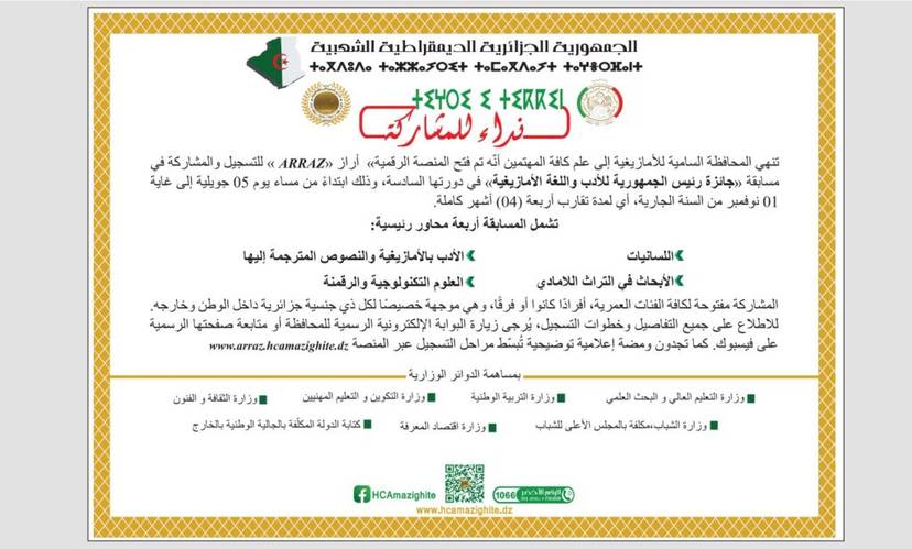 جائزة رئيس الجمهورية للأدب و اللغة الأمازيغية
